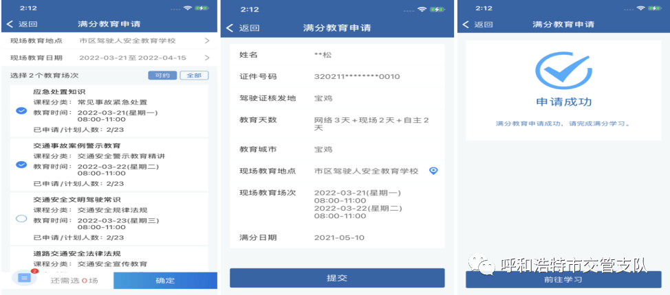 交管12123之满分学习考试流程图解