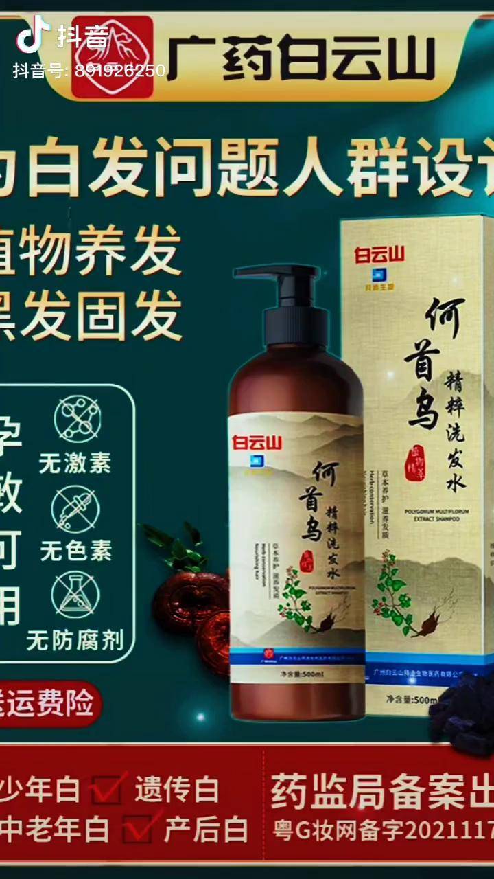 广药白云山-何首乌植物精萃洗发水好物推荐洗发水_何首乌_植物_白云山