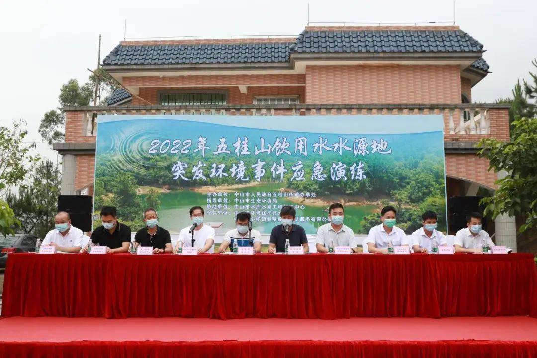 五桂山开展饮用水水源地突发环境事件应急演练_处置_能力_桂山