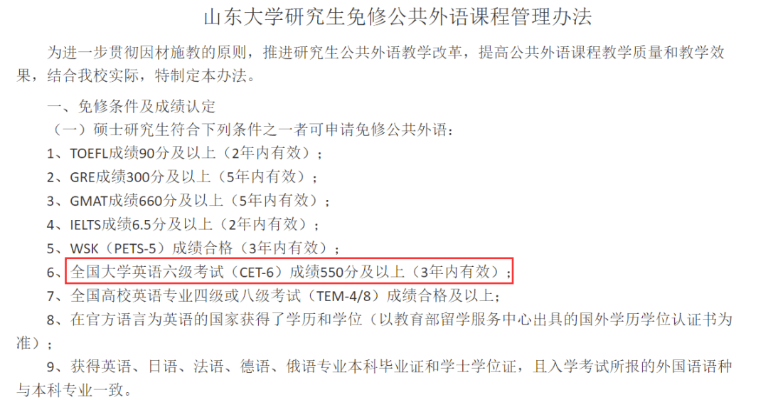 这类考生读研可以免修英语