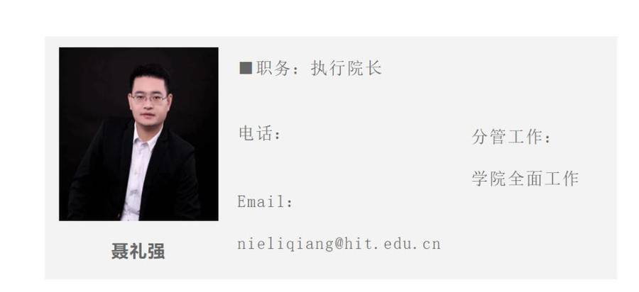 山东大学85后教授聂礼强已任哈工大深圳计算机学院执行院长