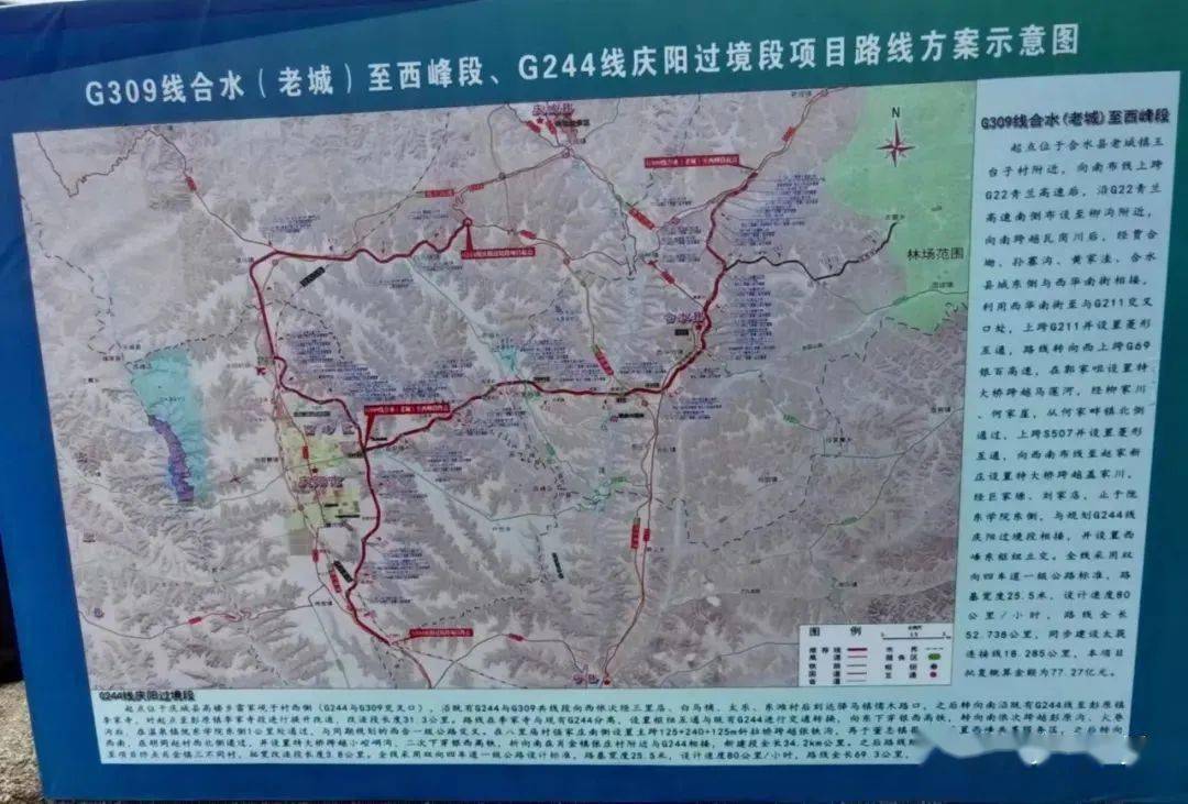 概况:g309线合水(老城)至西峰段项目起点位于合水县老城镇王台子村,与
