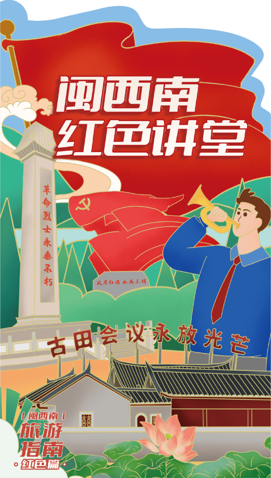 山海闽西南,有多少种不一young的玩法?明天南平见_滨海_旅游_红色