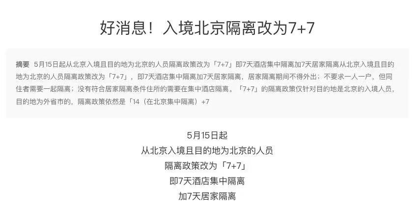 北京入境隔離或縮短至77這些情況可獲批出境