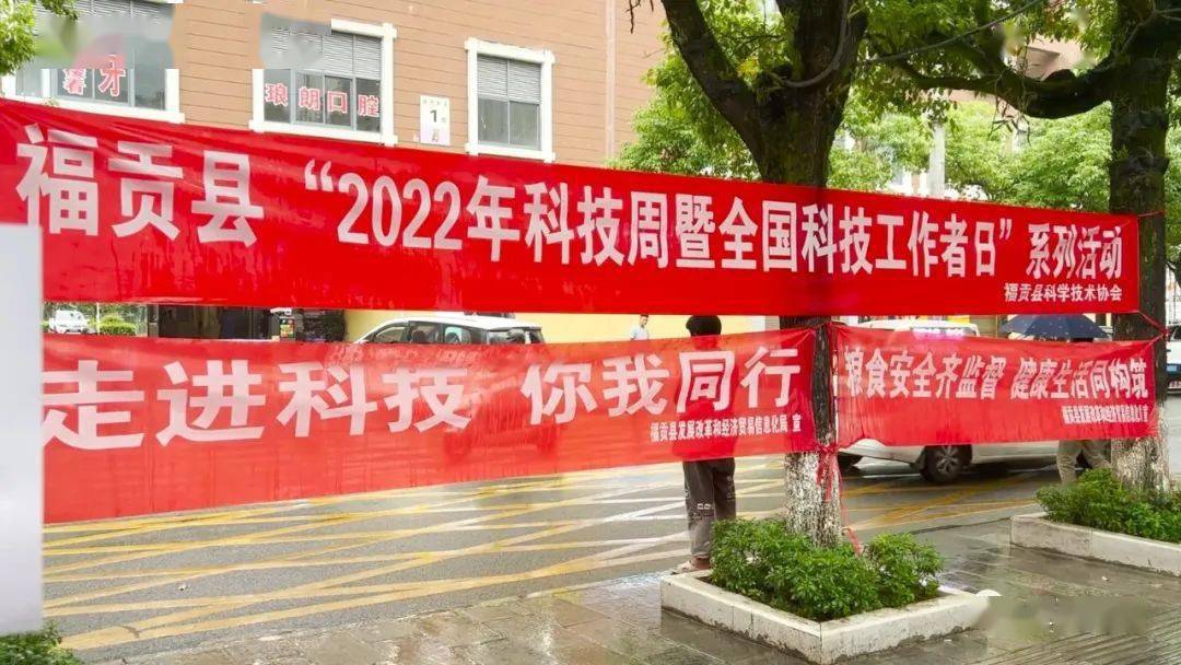 福贡县开展"2022年科技周暨全国科技工作者日"系列活动_县委宣传部