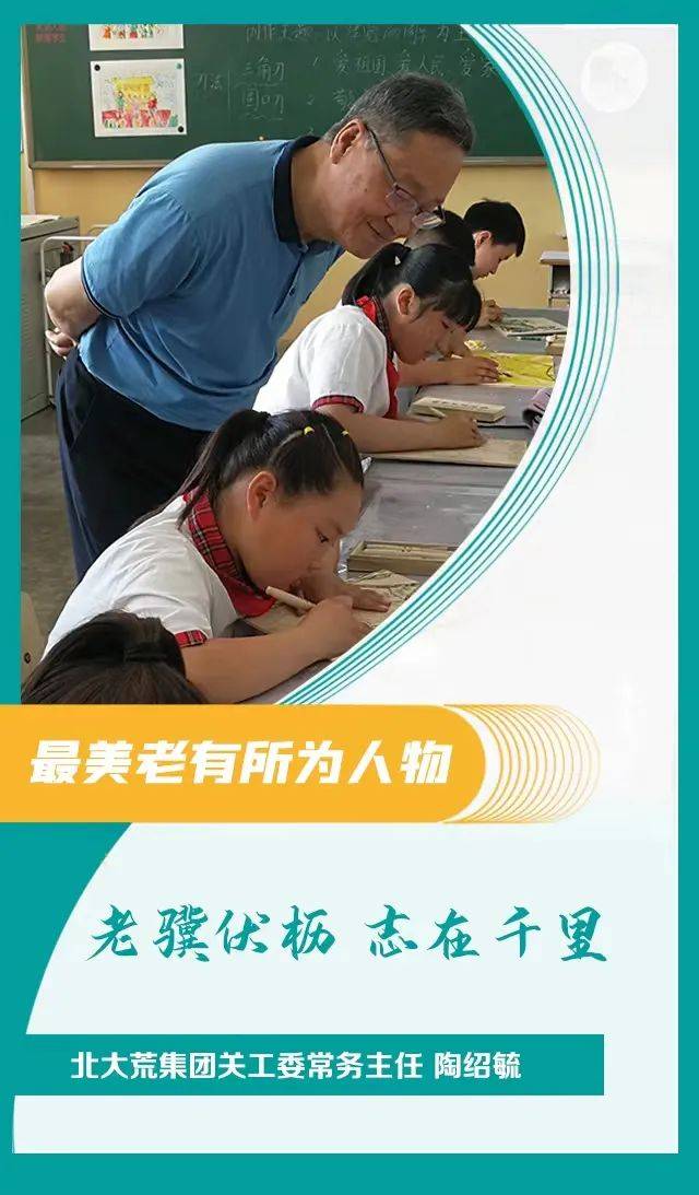 融媒在线海报来啦最美老有所为人物之尽洒余晖篇