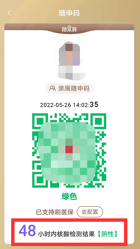 48小时核酸阴性证明从何时起算没有智能手机怎么扫码这些你关心的问题