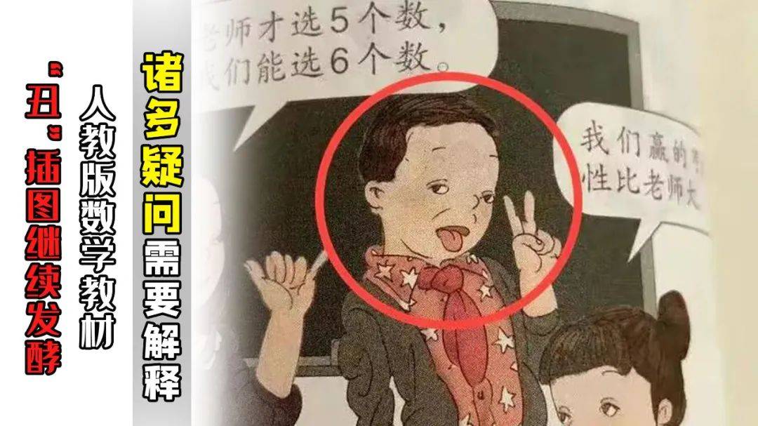 昨天多家涉事出版社已经出面回应,并第一时间下架了有问题插画的教材