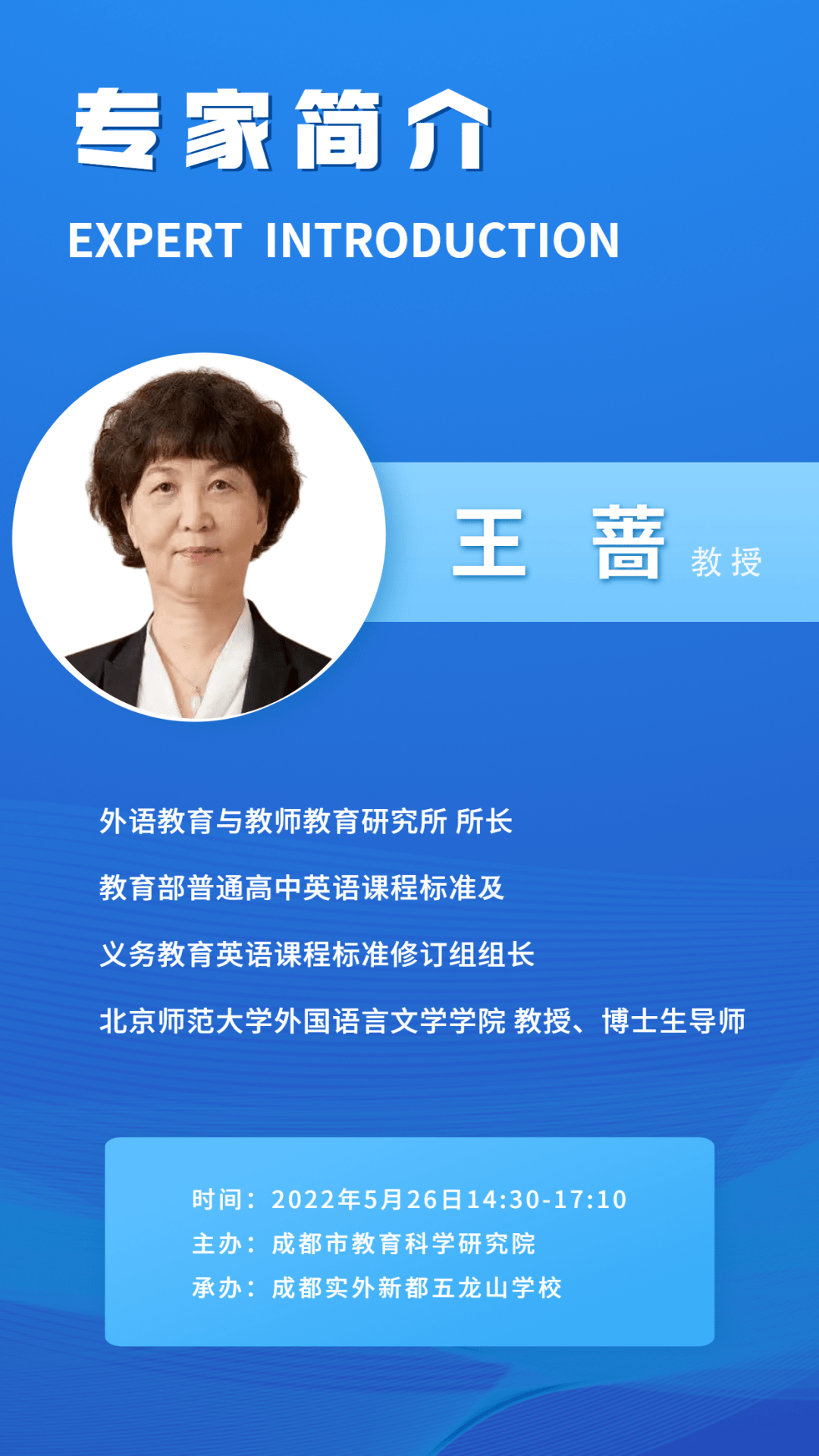 王蔷教授接受了成都市教育科学研究院小学英语教研员樊波老师及成都市