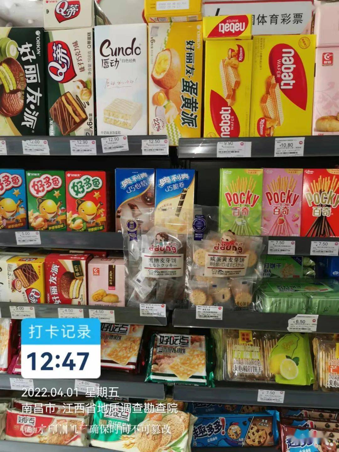 江西美宜佳促销陈列照【好食多hsd.第1636期】