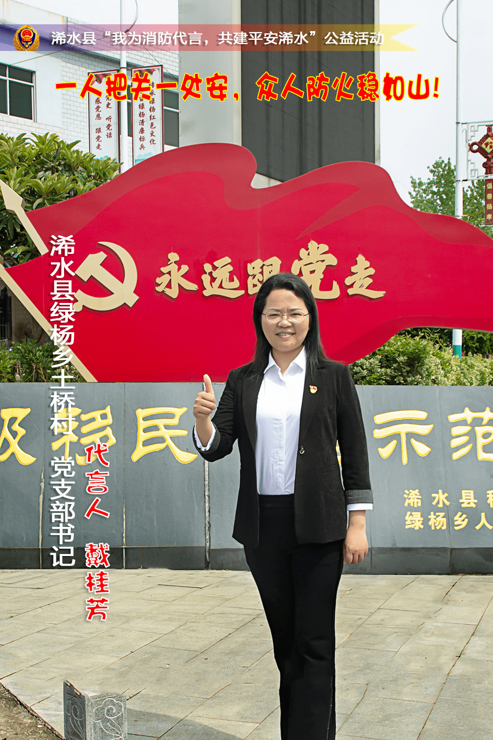 我为浠水消防代言人人参与消防共建平安浠水