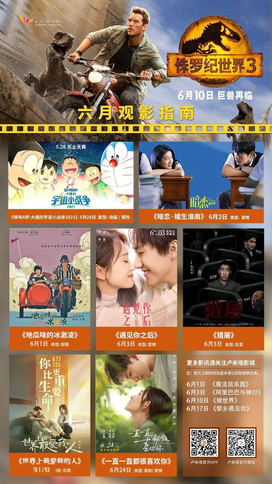 新片推荐六月新片看电影就来卢米埃