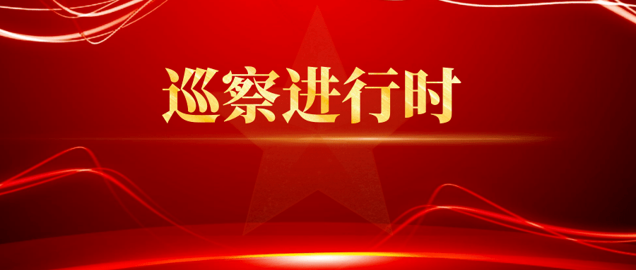 巡察进行时群众一滴水折射巡察情