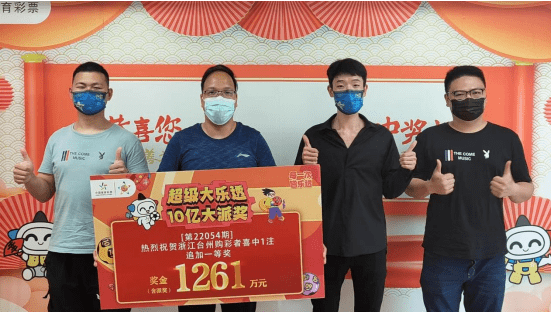 数十人合买揽大乐透1261万 领奖代表合影留念_体彩_一等奖_中奖者
