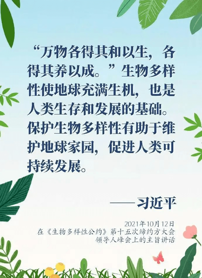 共建地球生命共同体丰台助力生物多样性保护