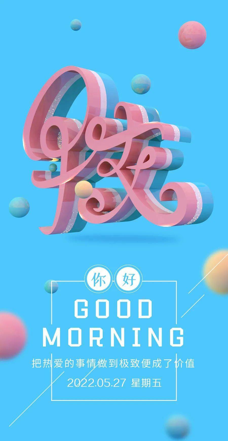 5月27日早安正能量朋友圈心语图片夏天句句走心的早安正能量句子大全