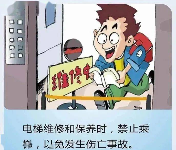 物業溫馨提示:請安全乘梯_業主_墜落_證書