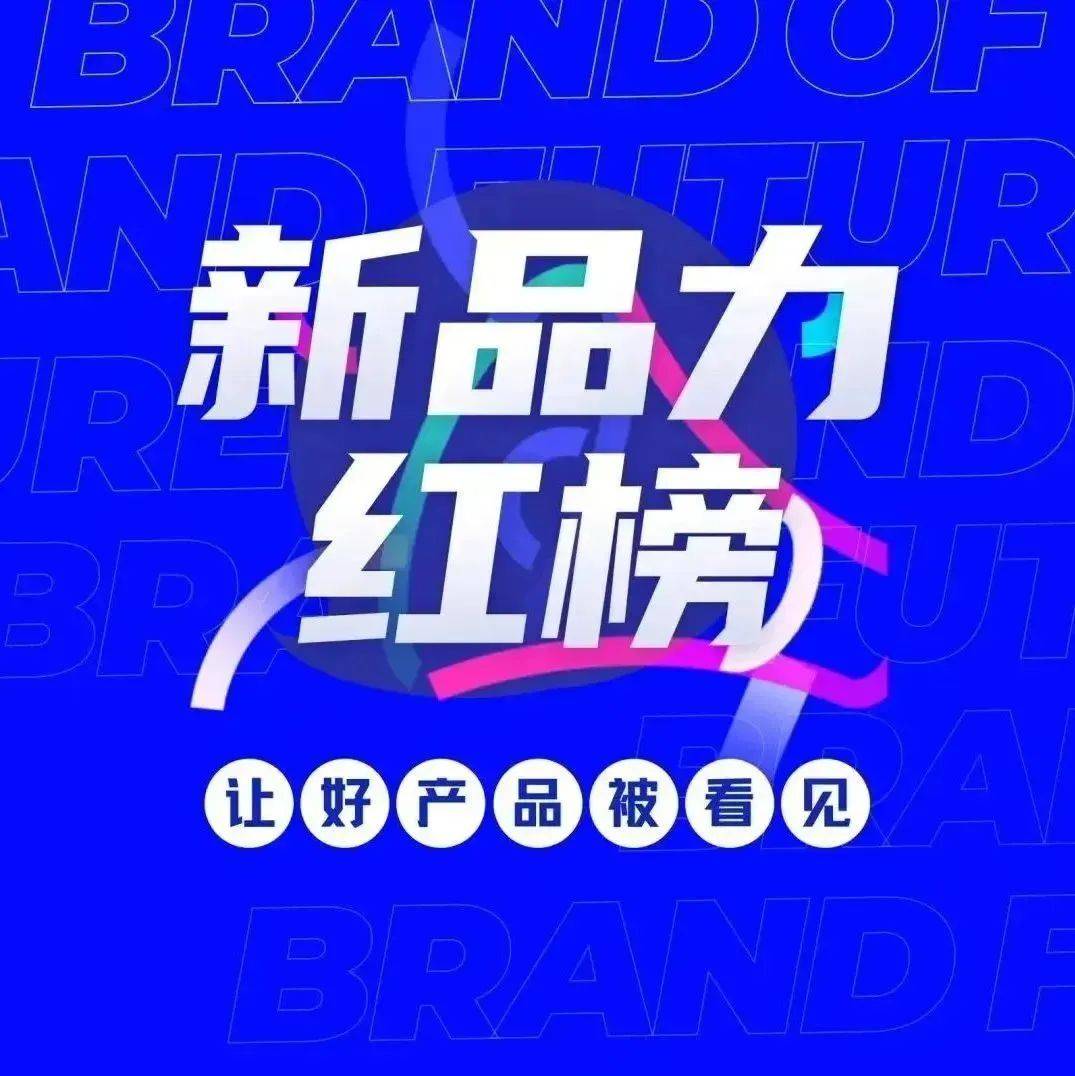 千呼万唤始出来，BotF第三期新品力红榜重磅揭晓！_产品_品牌_ffit