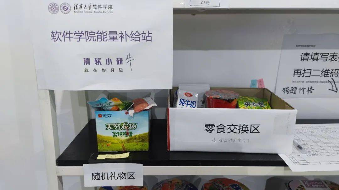 战"疫"有我 | 软件学院自助能量补给站,来啦!_同学_进行_零食