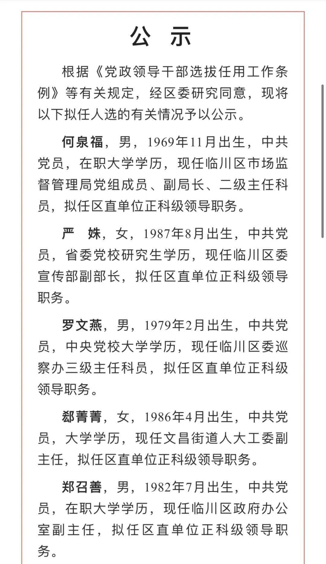 抚州市临川区抚州市广昌县邓志刚为上高县人民政府副县长,公安局局长.