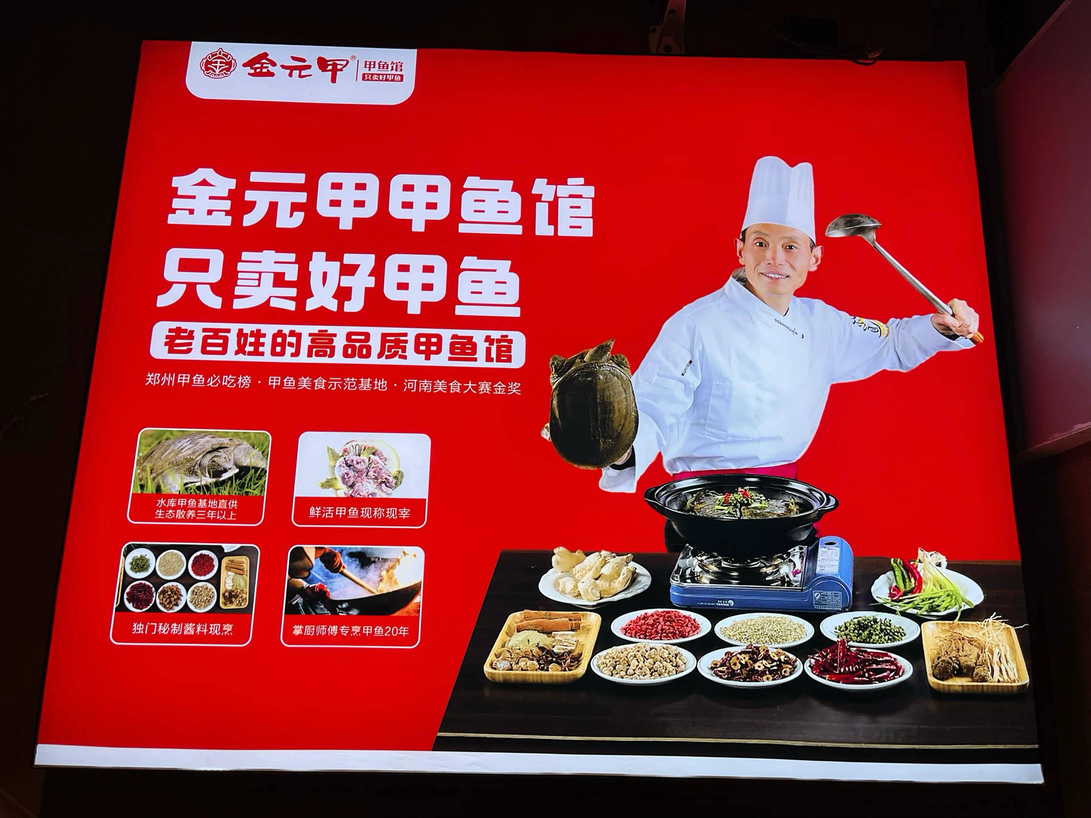 郑州举办2022首届甲鱼美食文化节,好甲鱼是这样臻选和烹制出来的_金元