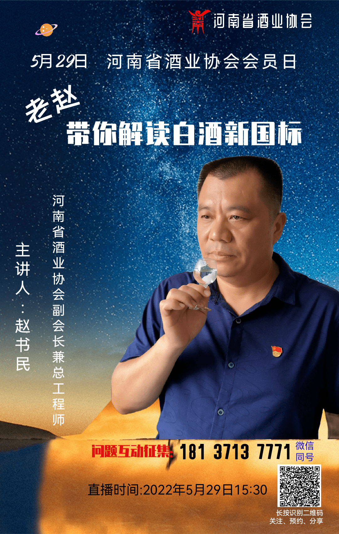 529会员日老赵带你解读白酒新国标