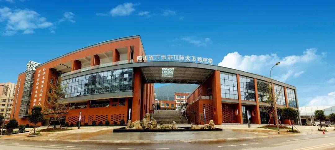 四川省广元万达中学始创于2015年8月,是由市委市政府高位谋划,万达