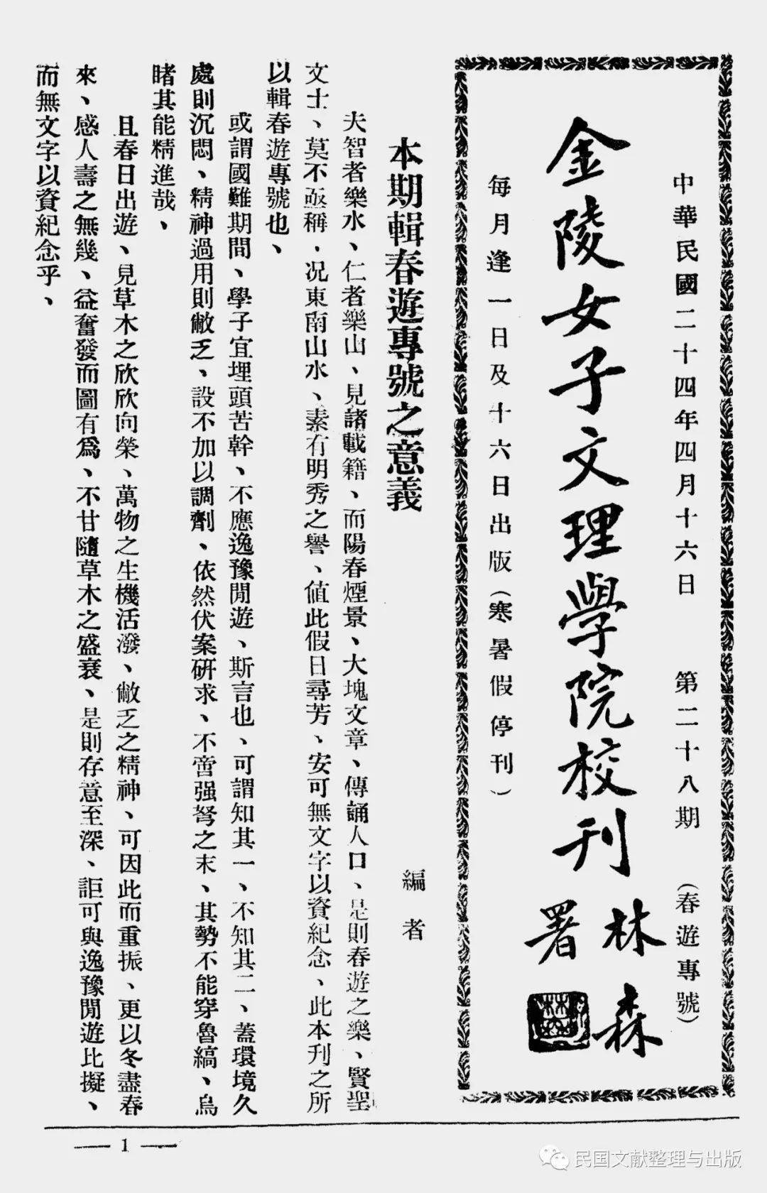 新书金陵女子大学校刊汇编全七册出版