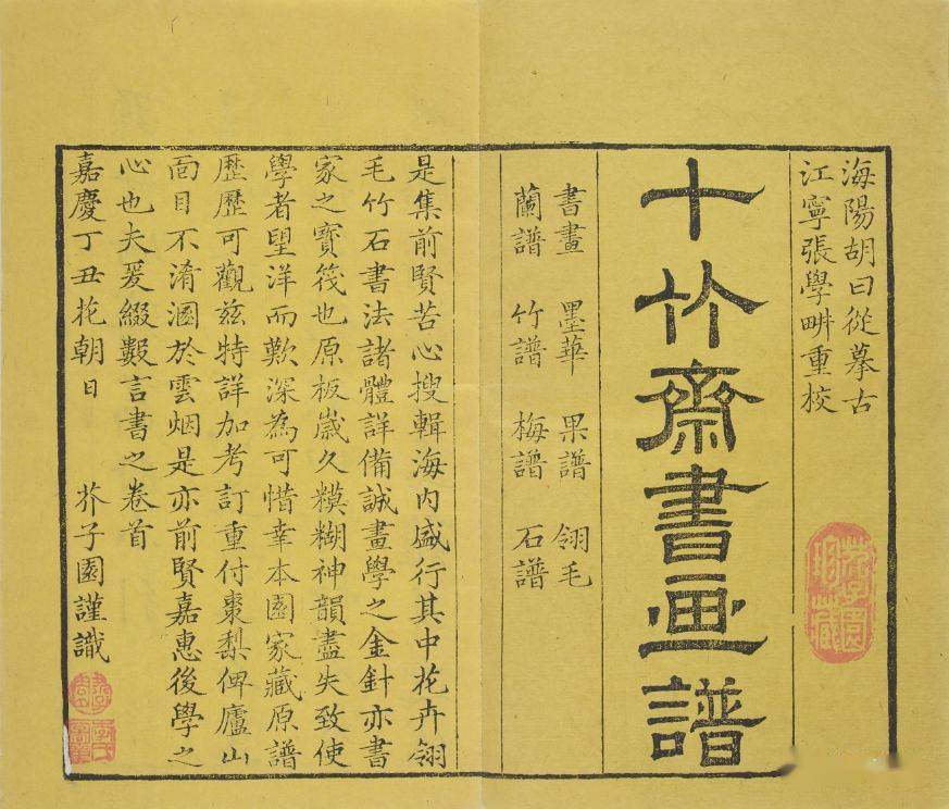 十竹斋与胡正言