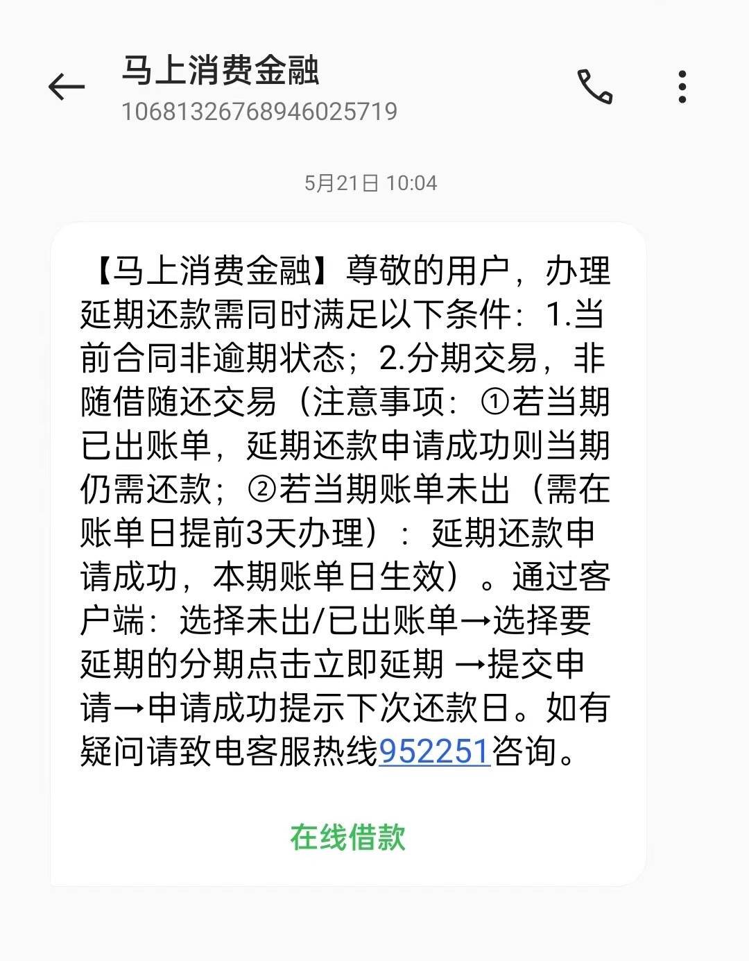 其中,微粒贷与安逸花客服人员表示,已经记录下周女士的情况,后续将会