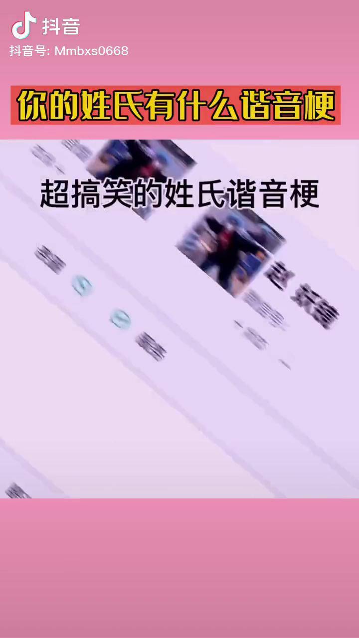 超搞笑的姓氏諧音梗姓氏諧音梗高級暱稱