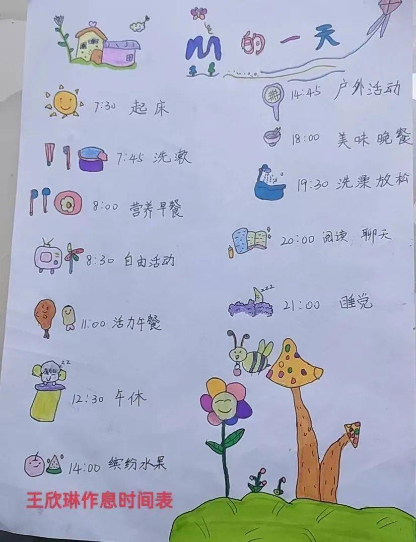 响水县丽锦幼儿园学前教育宣传月活动报道(一)_生活_习惯_作息时间