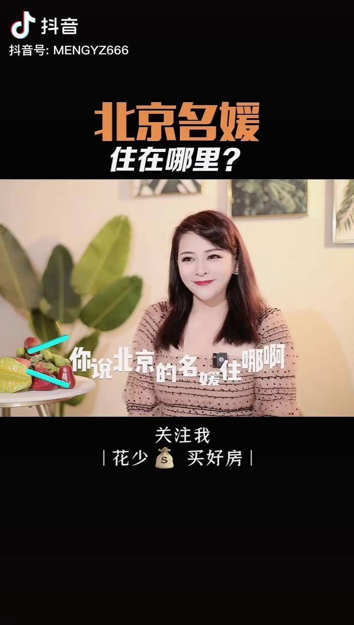 干货分享北京二手房北京百子湾双井二手房金茂府北京名媛住哪里你知道