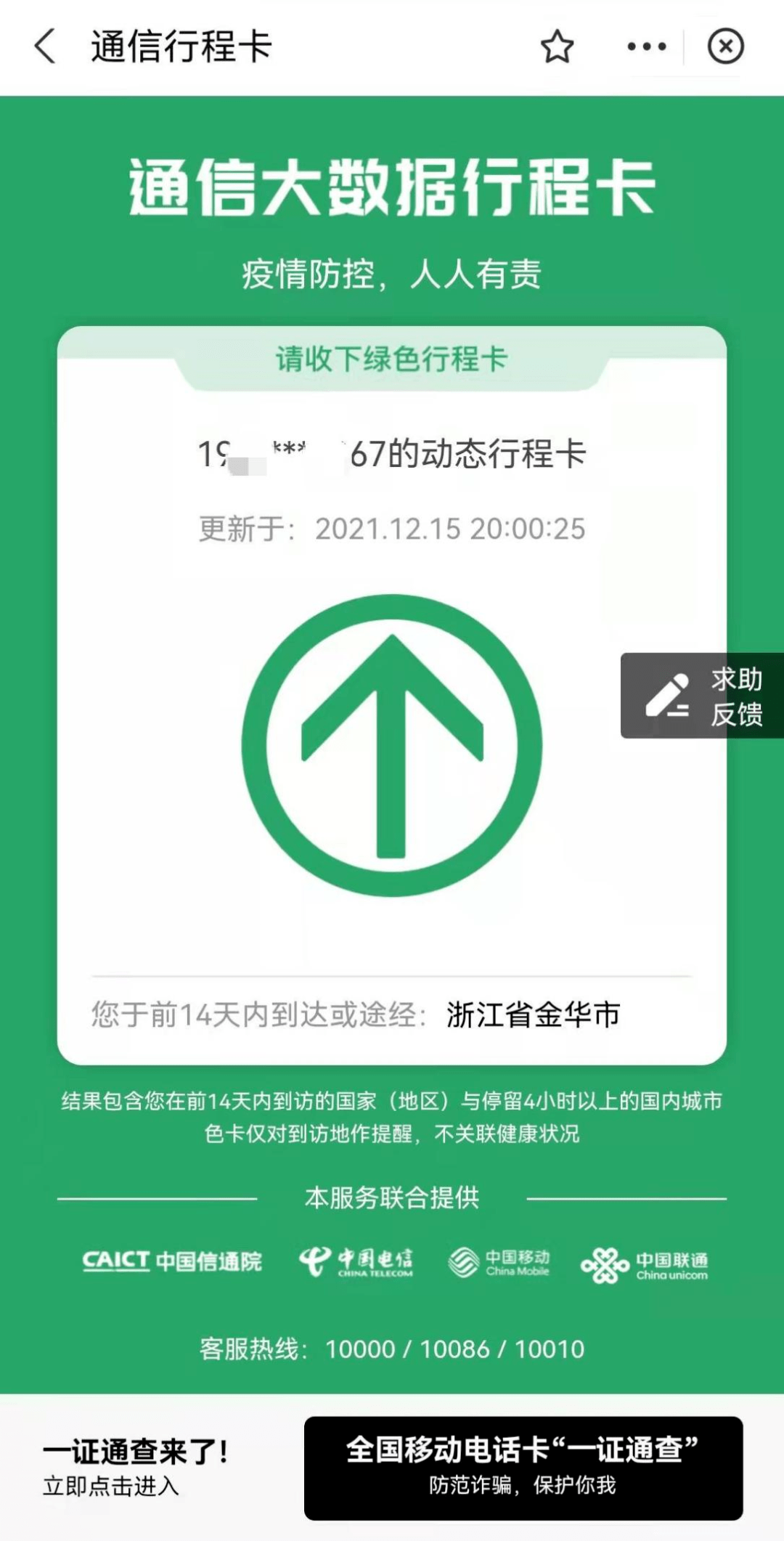 金华防疫码图片