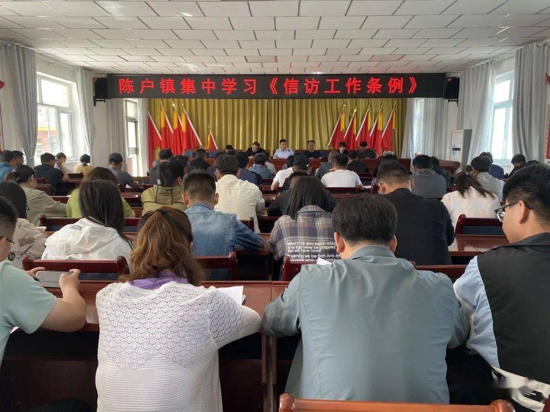 陈户镇学习贯彻信访工作条例促和谐保稳定