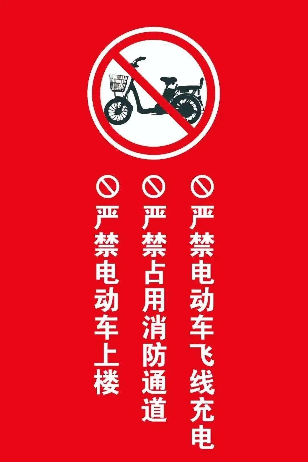 物业重申:严禁电动车进楼入户的法律依据