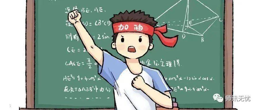 中高考前八大禁语,家长千万别说,否则影响孩子!_考试_考生_情绪