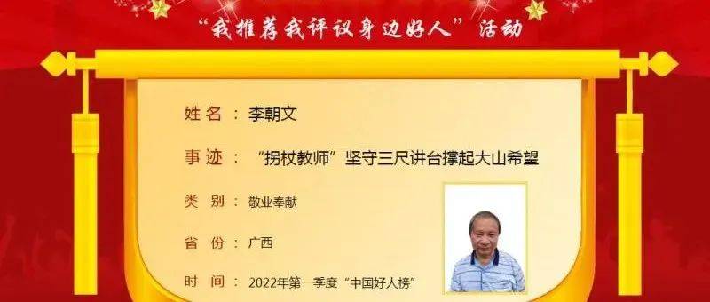 中国好人榜|李朝文:“拐杖教师”坚守三尺讲台撑起大山希望_丰村_孩子_小学