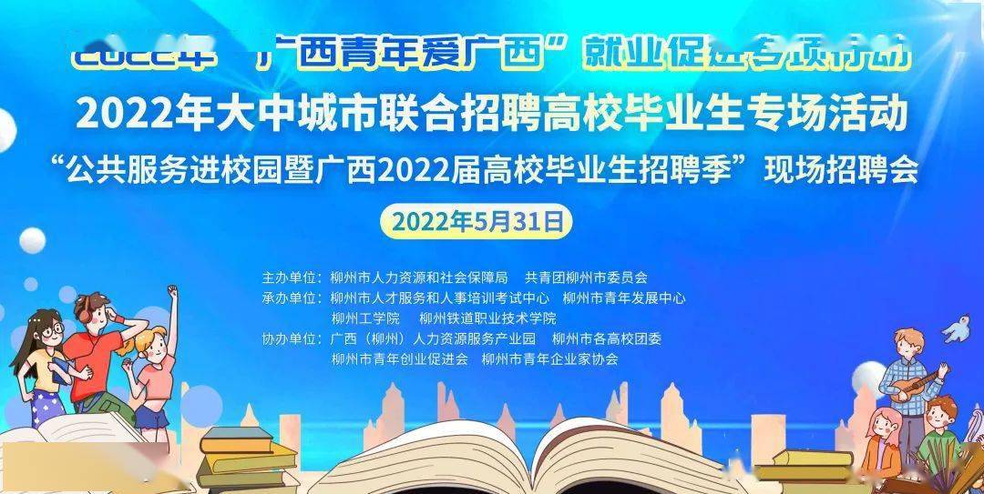 明天柳州工学院现场招聘会114家企业2758个岗位已备好还可电话联系
