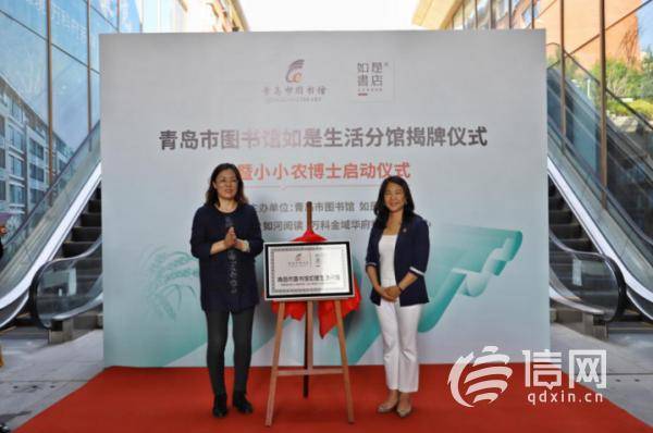 阅读让生活更美好 青岛市图书馆再添分馆_活动_服务_公共图书馆