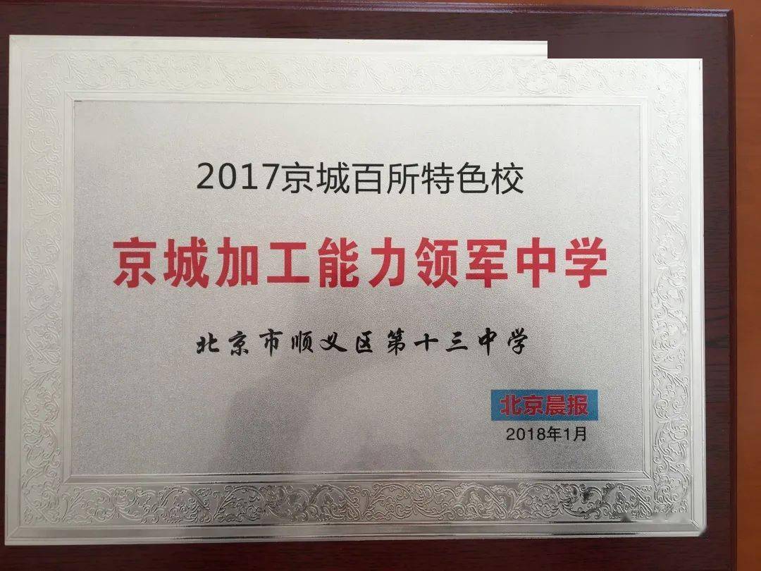 文明城区有你有我加强校园文明建设构建文明和谐校园顺义十三中创建