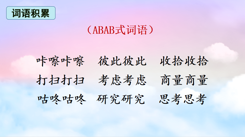 語文園地一第二單元課文5《守株待兔》課文6《陶罐和鐵罐》課文7