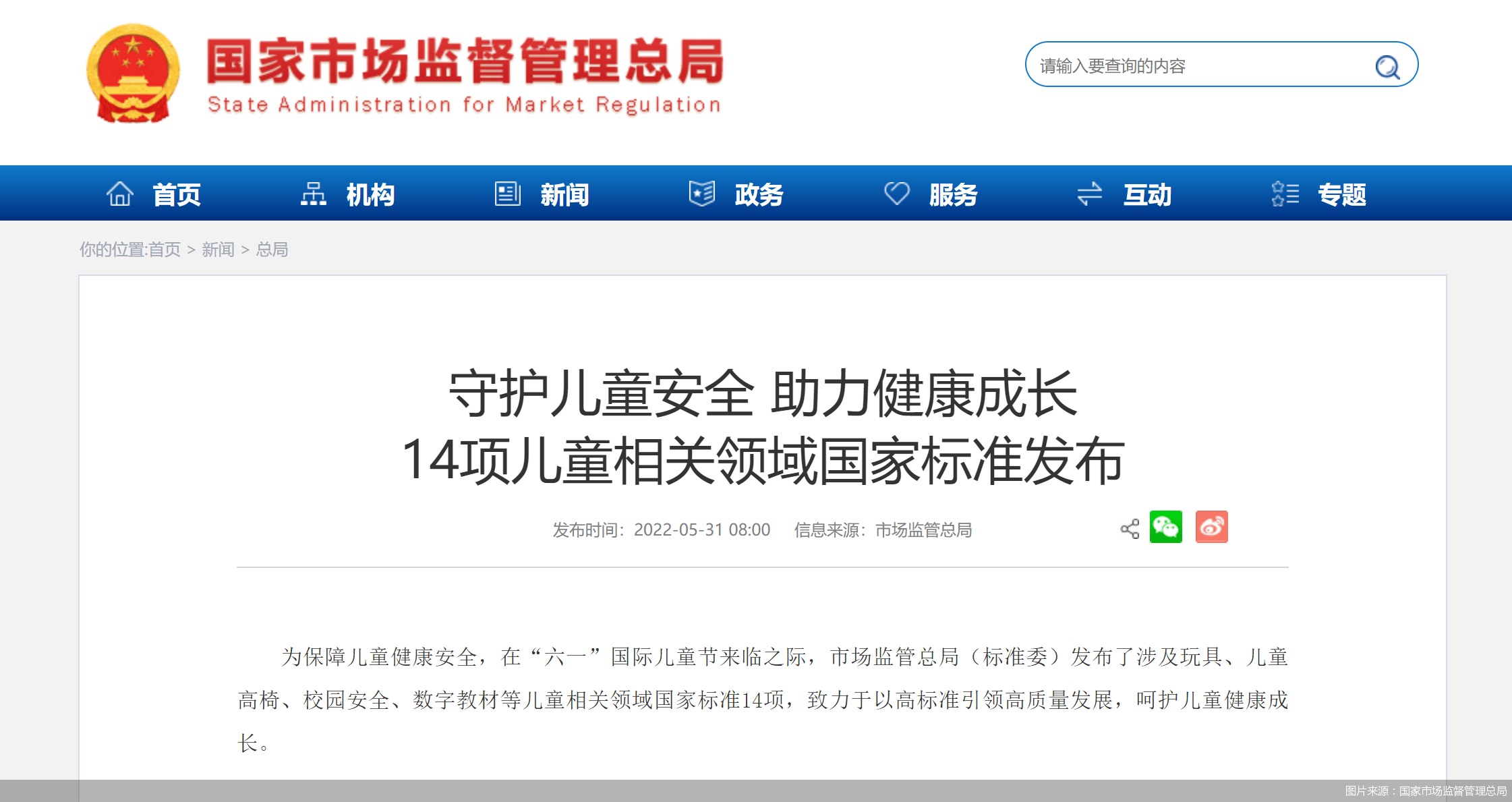 事关校园安全、数字教材 一批儿童领域“新国标”发布