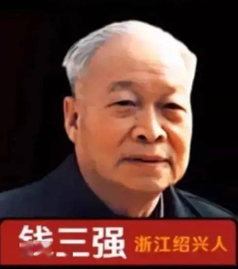 钱三强,中国原子弹之父钱学森浙江杭州人,当中国需要导弹时,他回来了.