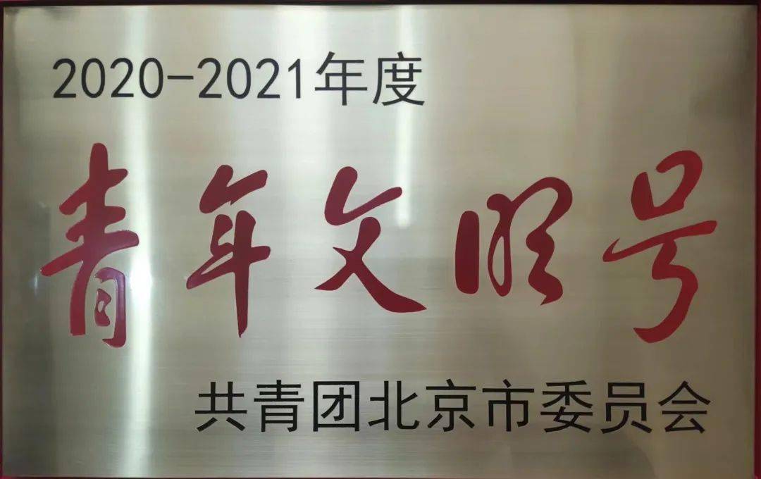 【青年榜young】以闸威尼斯9499登录入口门为器奏响“青年文明号”之歌！(图1)