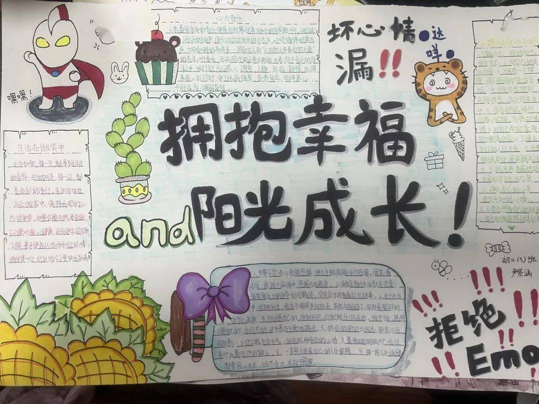 心理栏目拥抱幸福阳光成长三合初中润心心理节活动