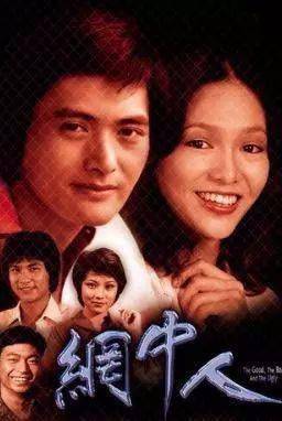 1979年,年仅24岁的王晶,便用电视剧《网中人》,将周润发一举推至观众