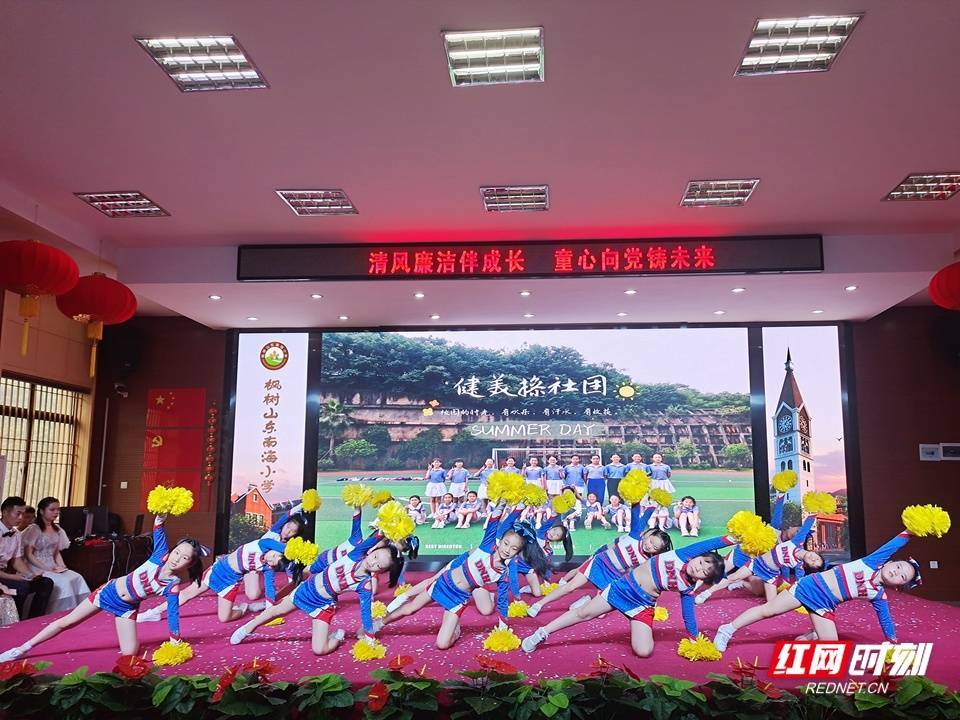 长沙市枫树山东南海小学开展"六一"活动_表演_动感_1