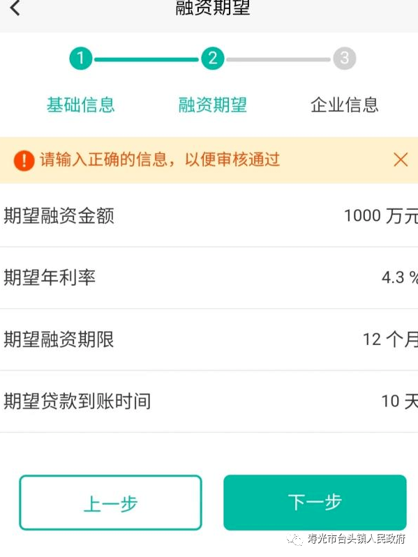 企业入驻全国信易贷平台潍坊站步骤
