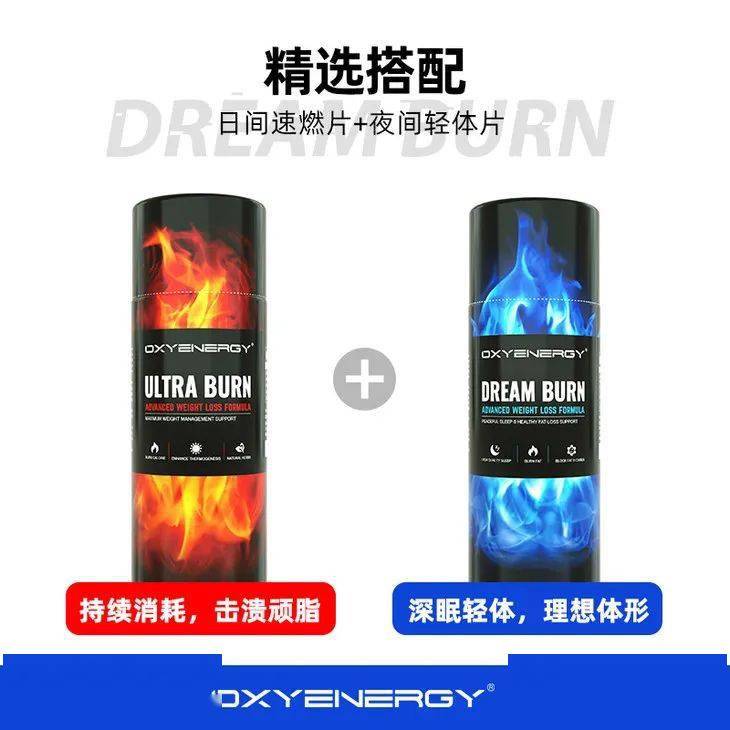 最近一款超火的刷脂产品正在健身圈刷屏,名叫"魔域燃烧弹",是oxy